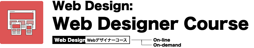 Webデザイナーコースのタイトルロゴ。オンライン / オンデマンド形式で受講できます。