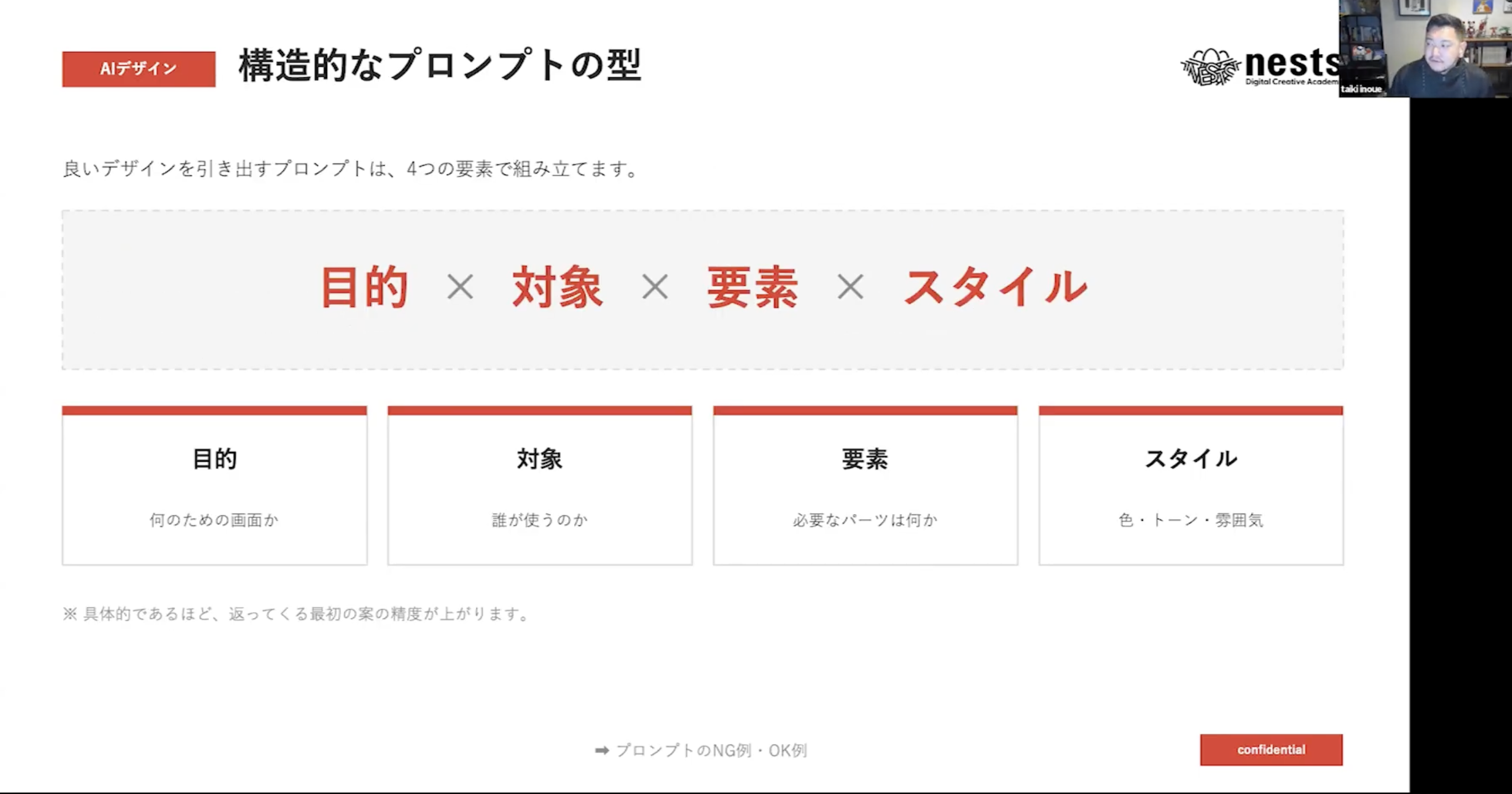 Claude Designセミナーでの解説の様子