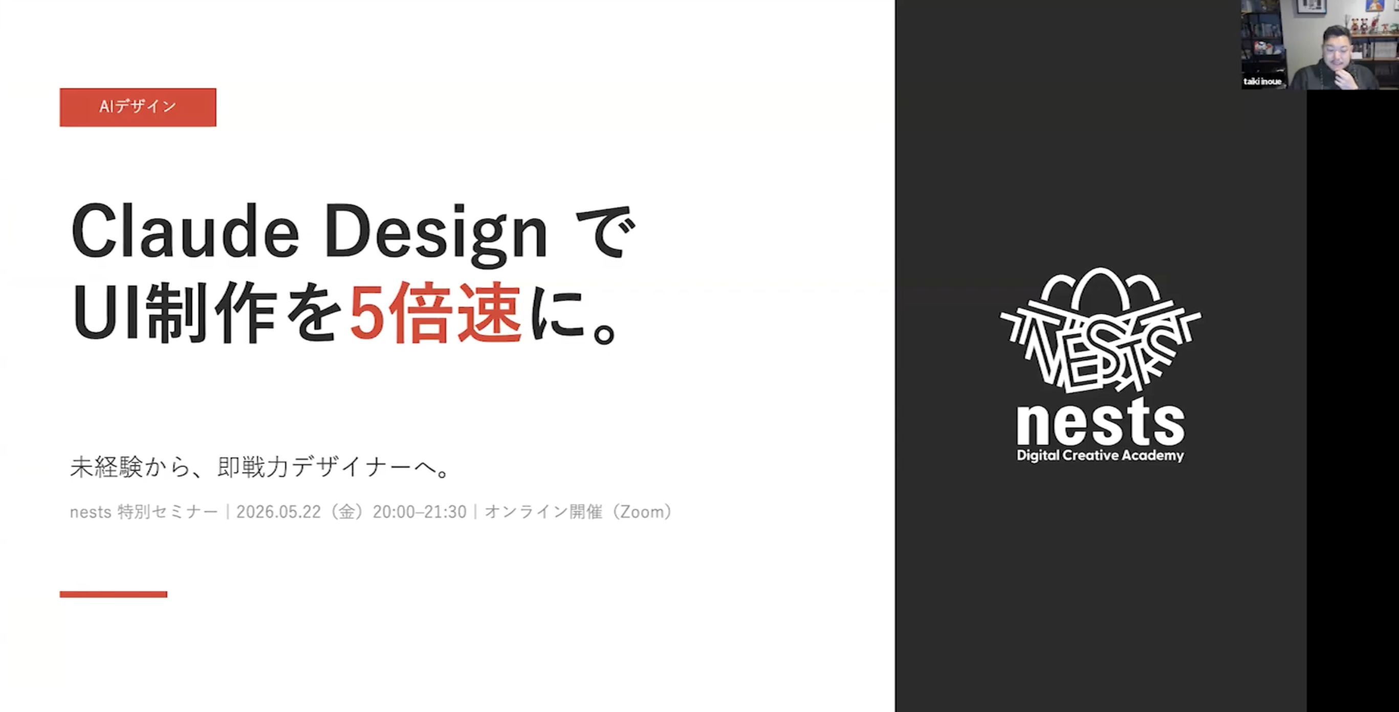 Claude Designセミナーの様子