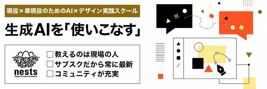 生成AIを活用したデザインスキルを学びたい方のための無料カウンセリング