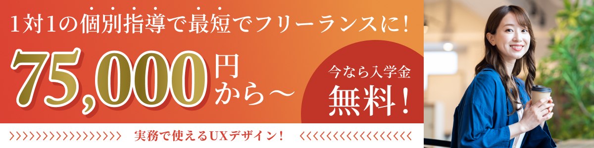 nests Digital Creative Academy 無料相談予約