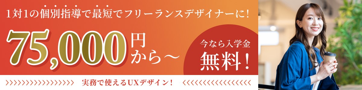nests Digital Creative Academy 無料オンライン相談