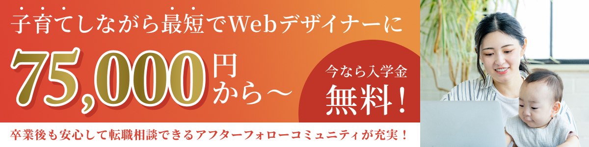 nests Digital Creative Academy 無料相談予約