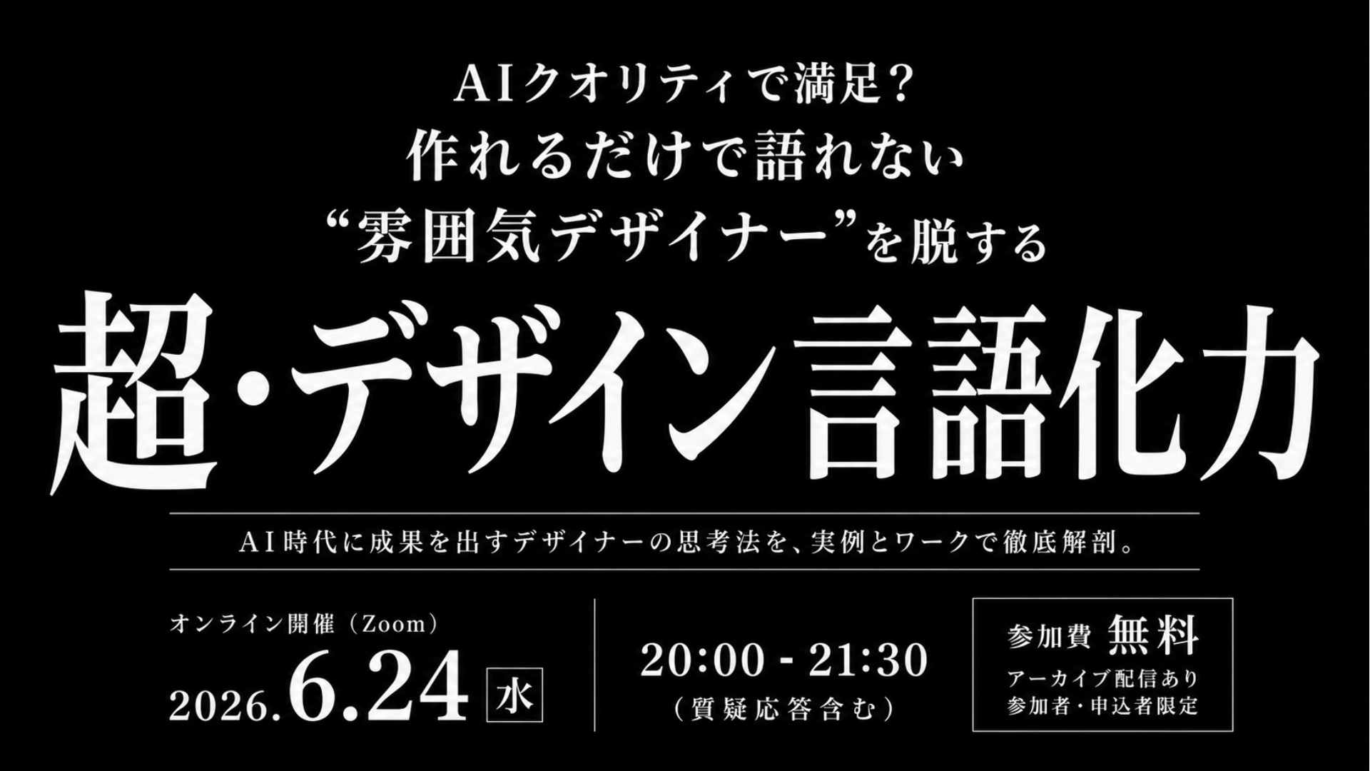 超・デザイン言語化力セミナーのアイキャッチ画像